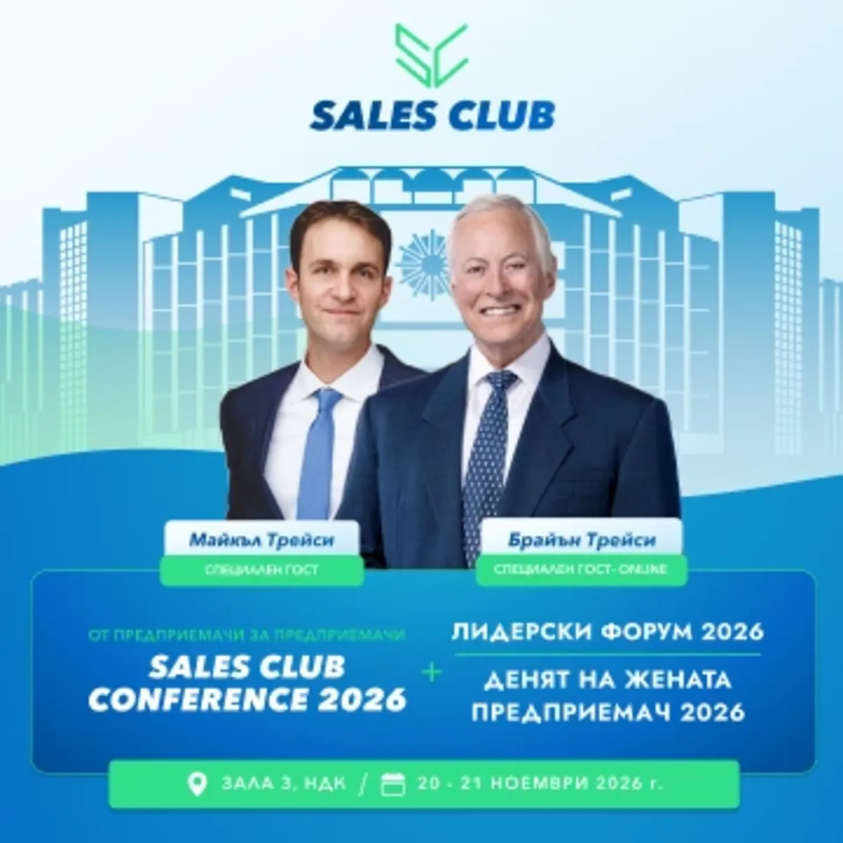 Sales Club Conference 2026 – a large-scale growth format